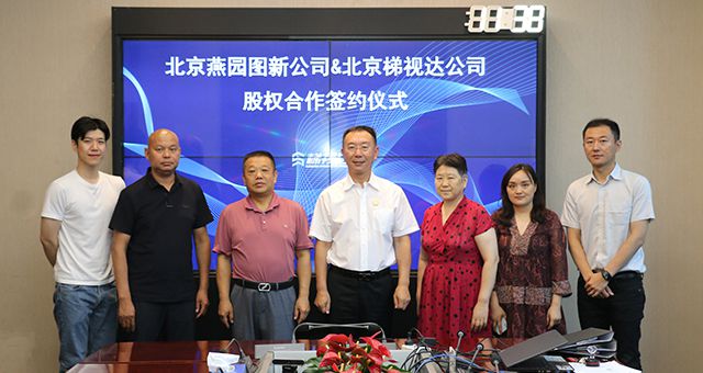 喜报！梯视达完成首轮融资，引入行业头部企业燕园图新战略性投资，共助电梯后市场服务创新发展